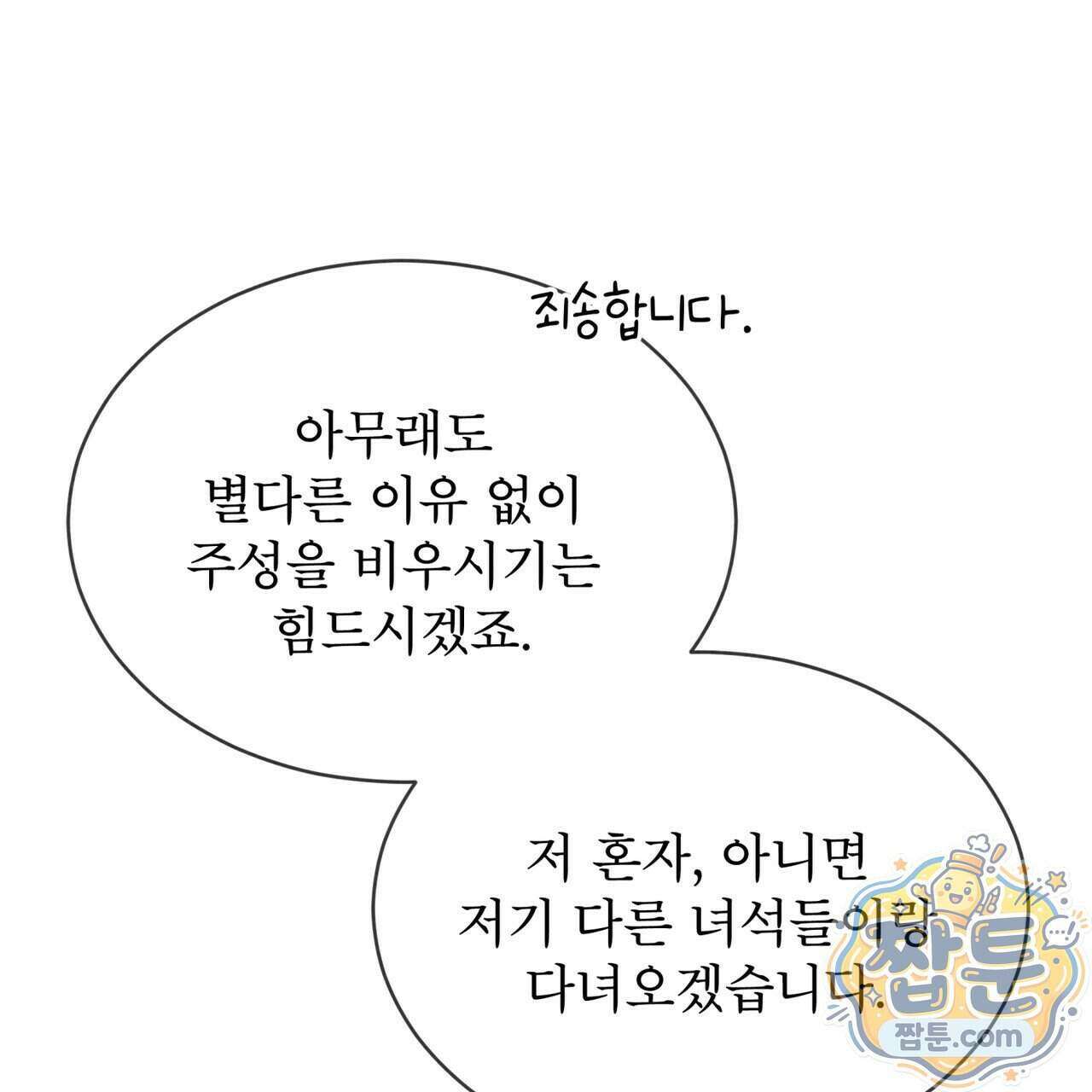 윈터필드 28화 147
