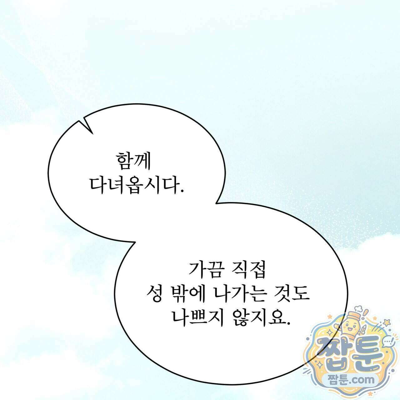 윈터필드 28화 152