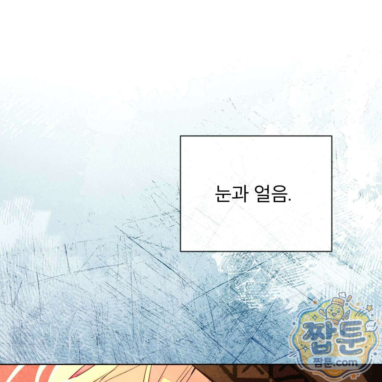 윈터필드 28화 169