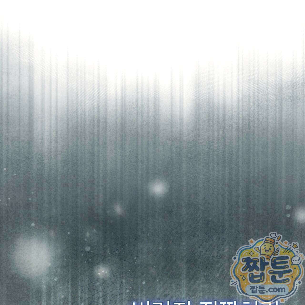 윈터필드 28화 173