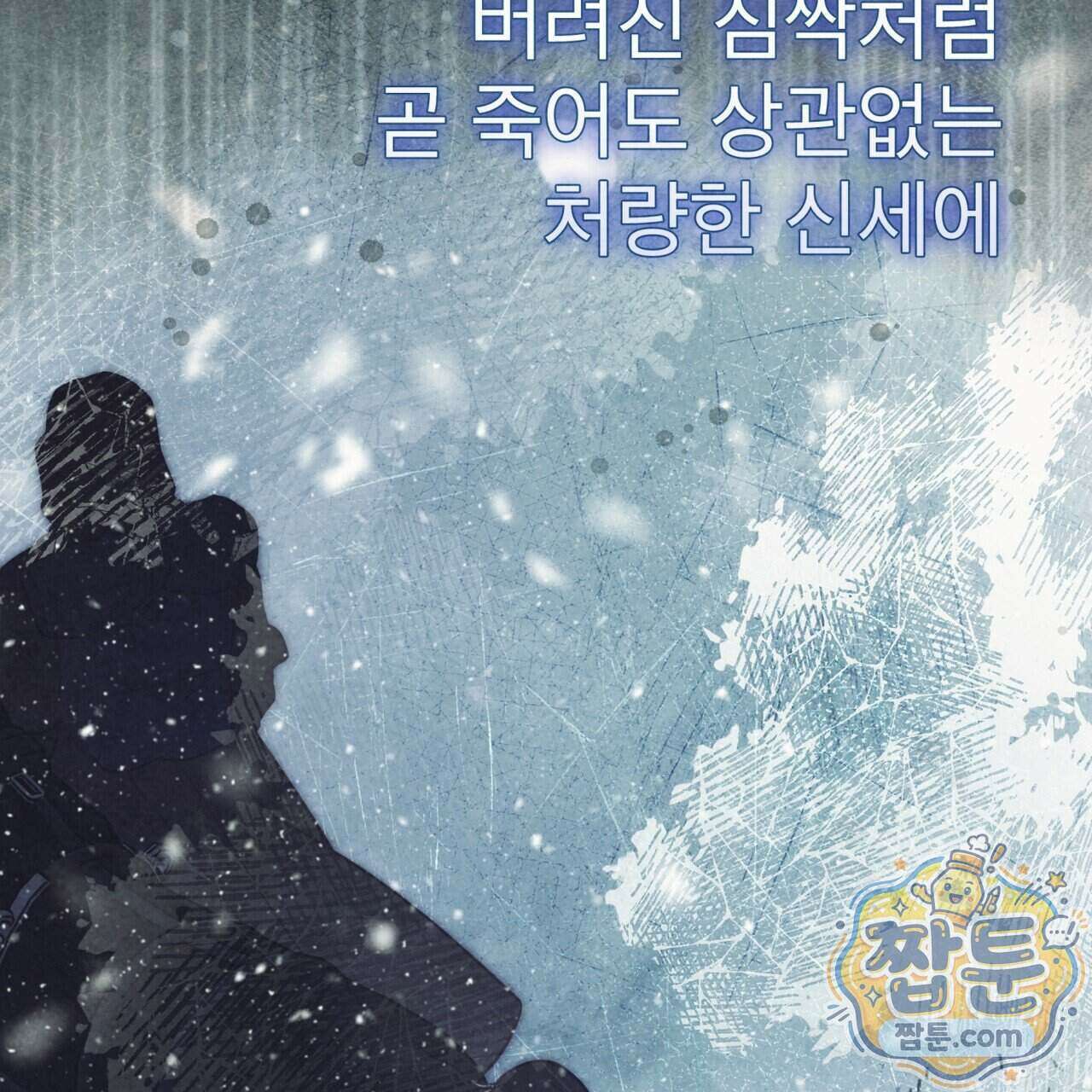 윈터필드 28화 174