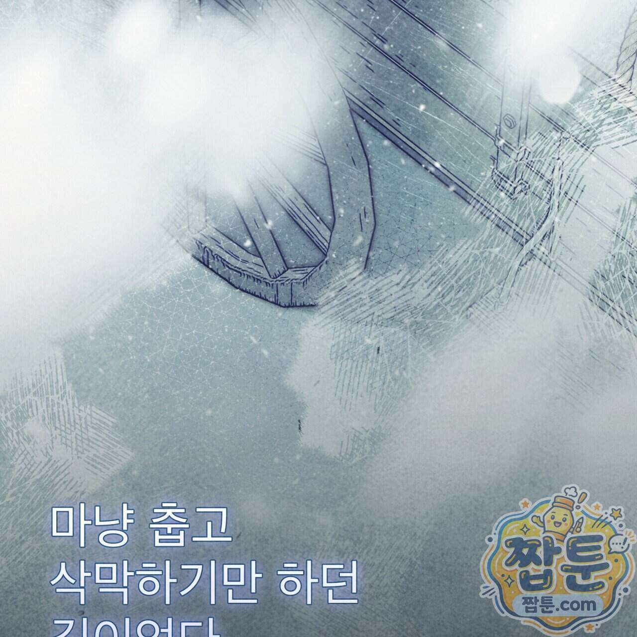 윈터필드 28화 176
