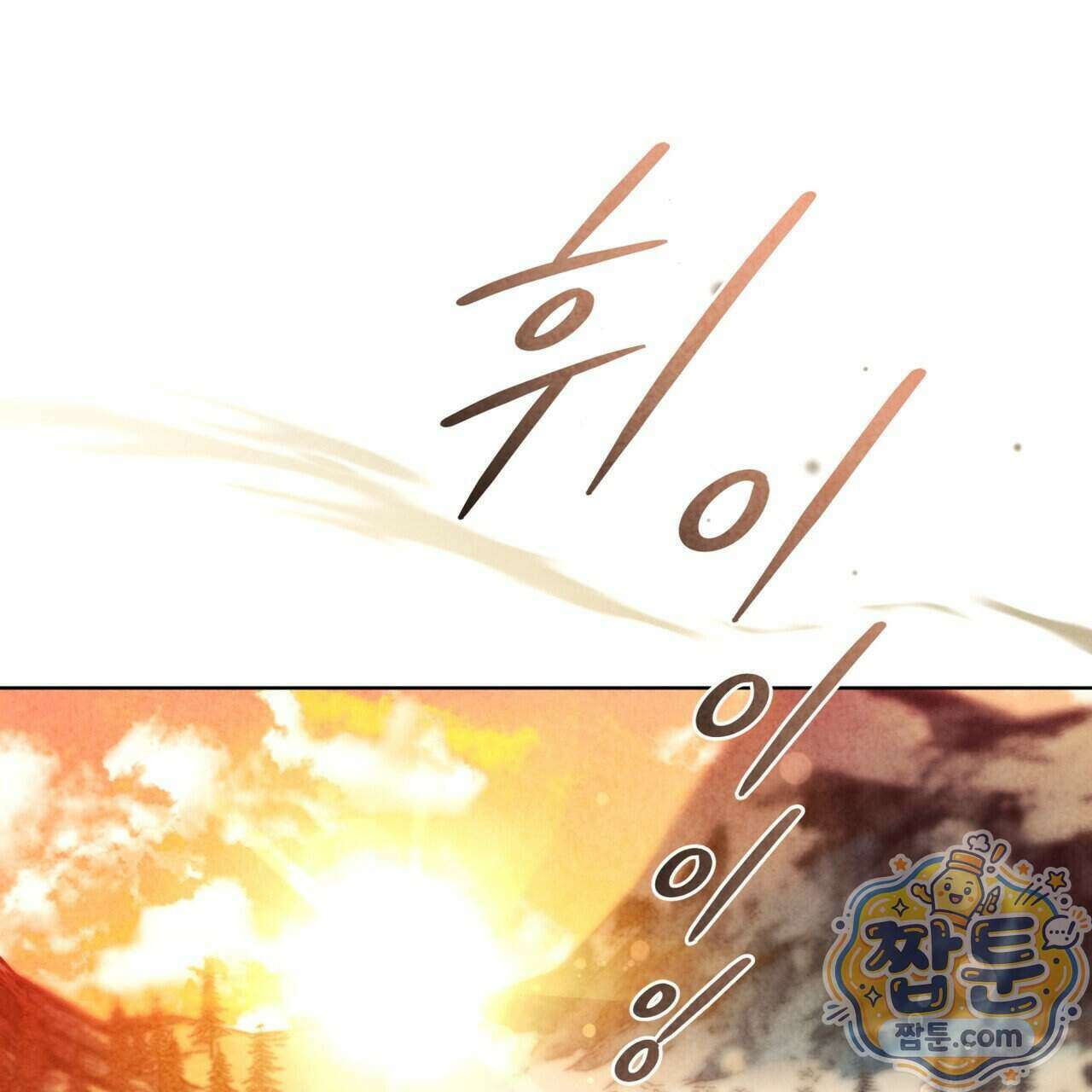 윈터필드 28화 182