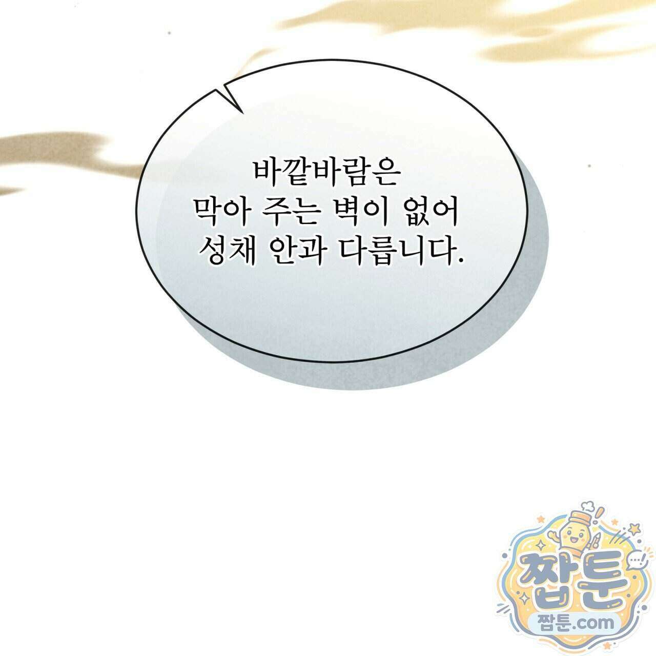 윈터필드 28화 184