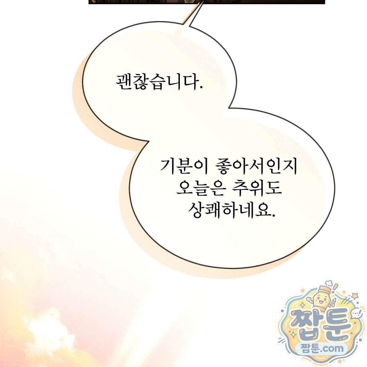 윈터필드 28화 187