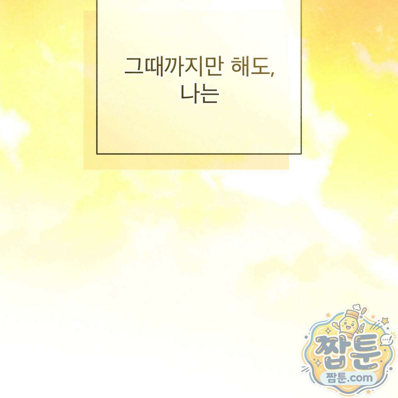 윈터필드 28화 204