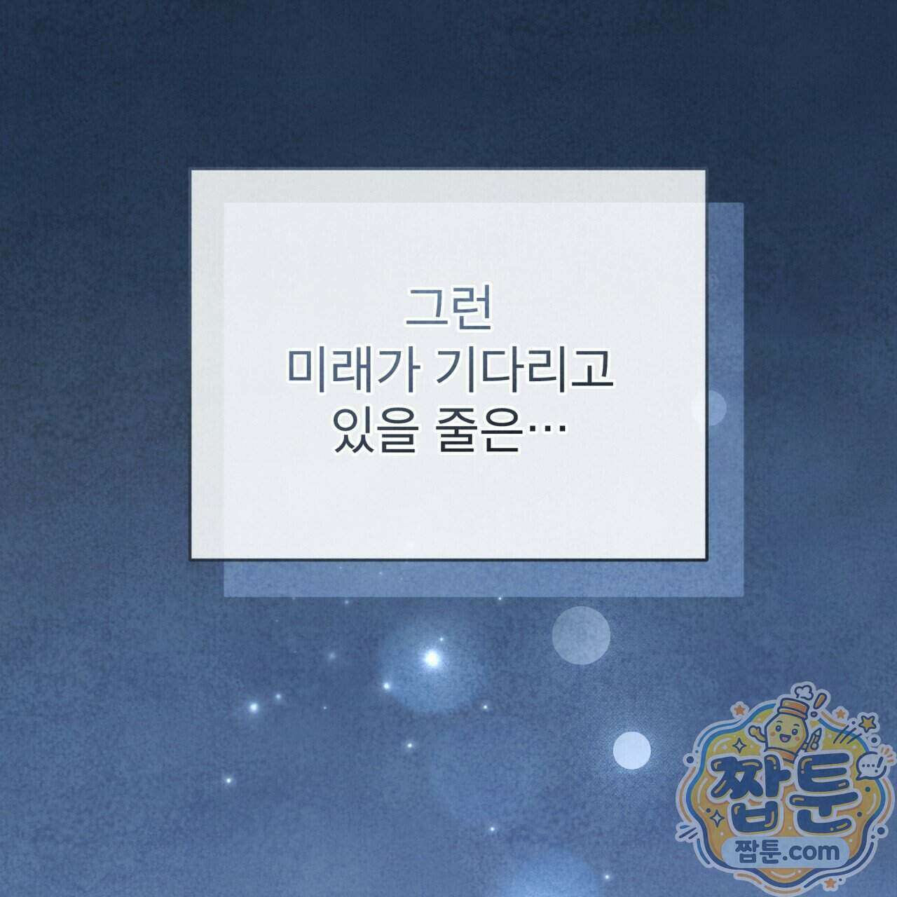 윈터필드 28화 208