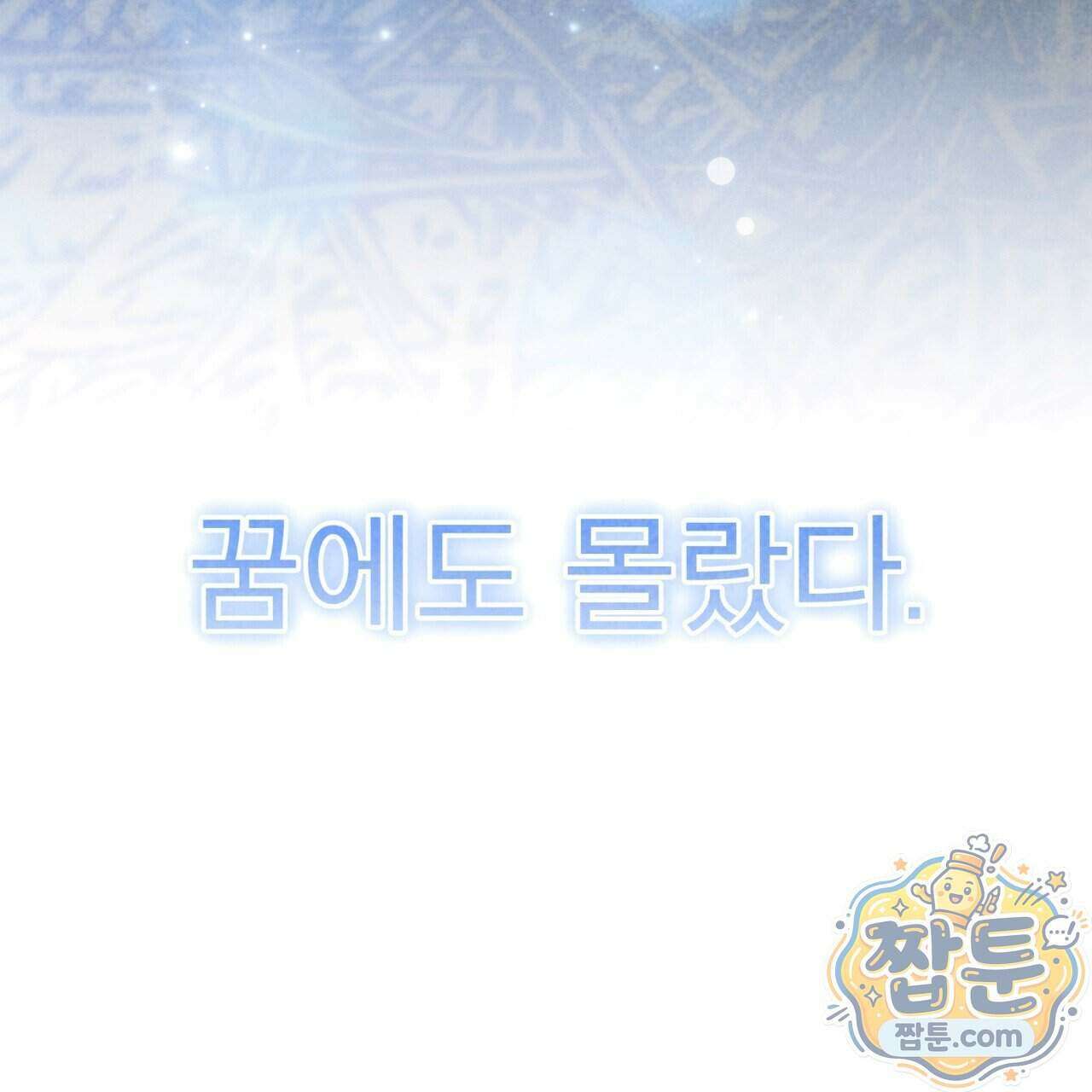 윈터필드 28화 212