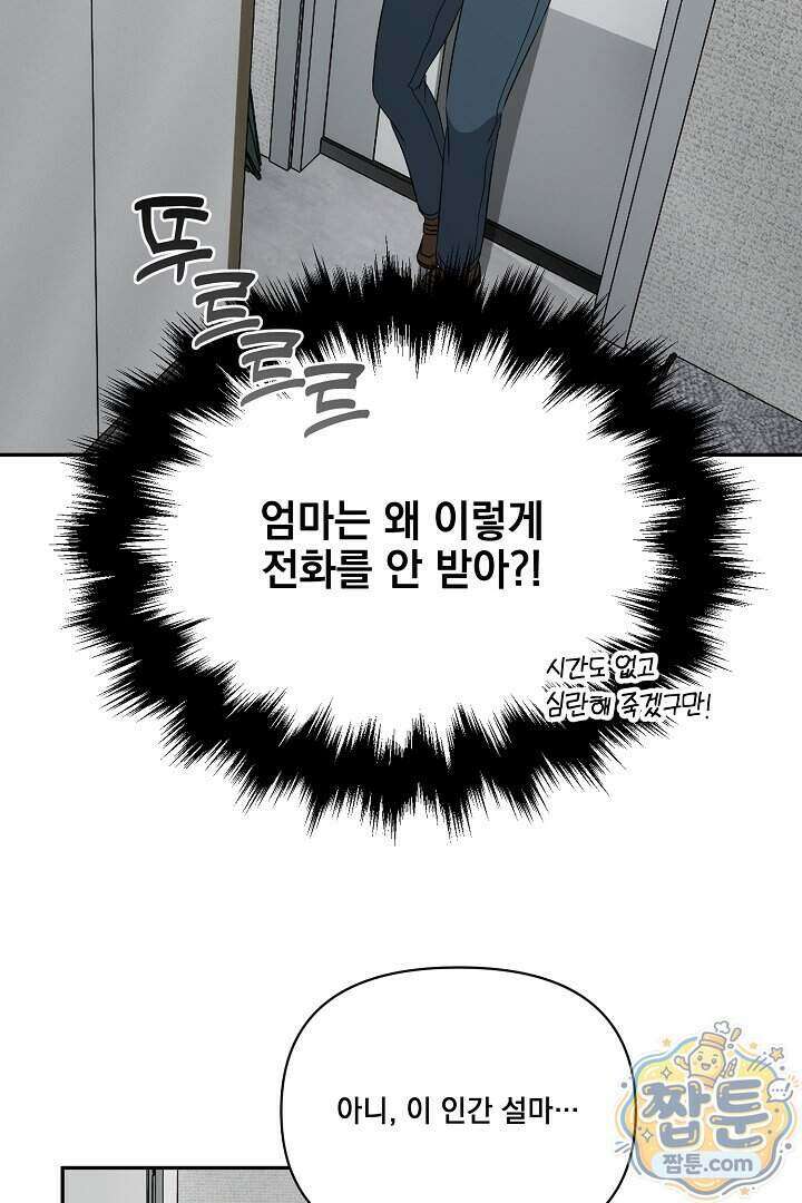 서큐버스는 평범하게 살고 싶어! 2화 2