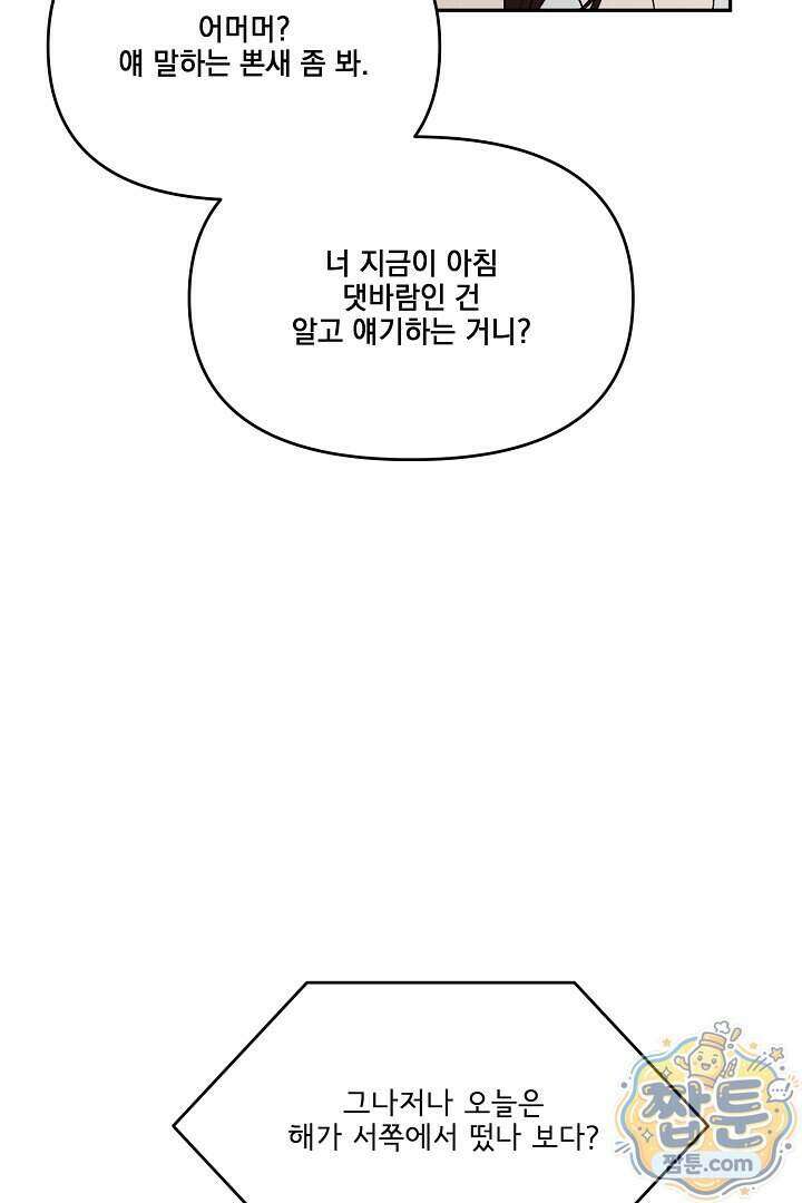 서큐버스는 평범하게 살고 싶어! 2화 6