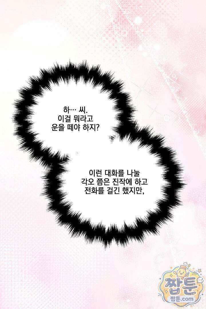 서큐버스는 평범하게 살고 싶어! 2화 8