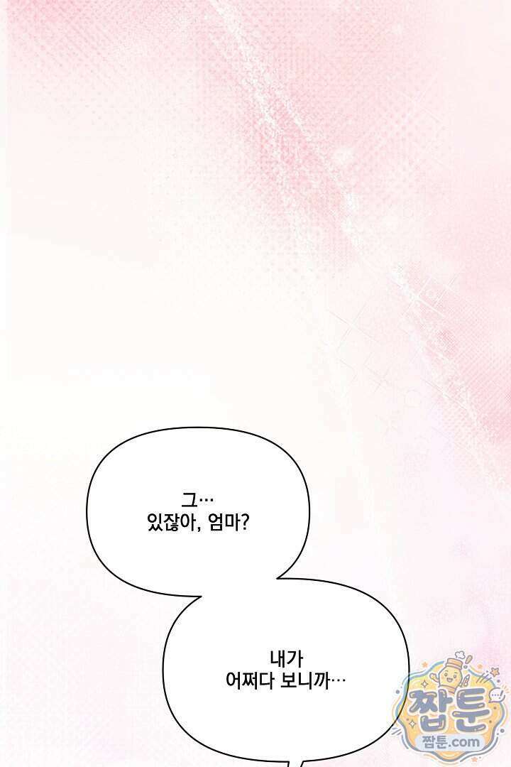 서큐버스는 평범하게 살고 싶어! 2화 10