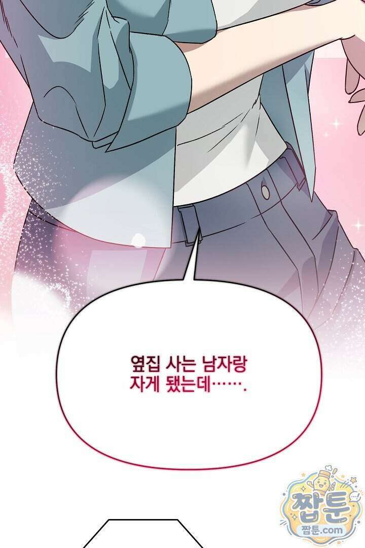 서큐버스는 평범하게 살고 싶어! 2화 12