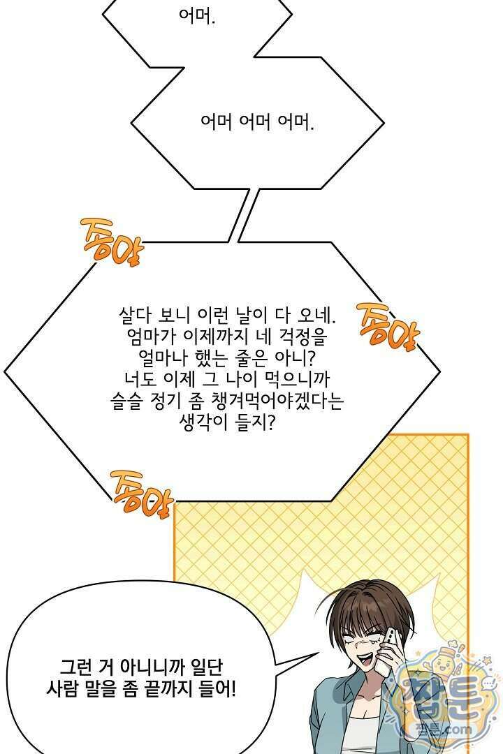서큐버스는 평범하게 살고 싶어! 2화 13