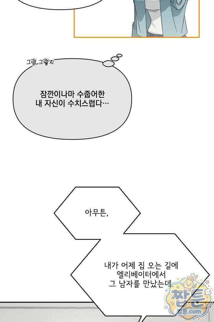 서큐버스는 평범하게 살고 싶어! 2화 14