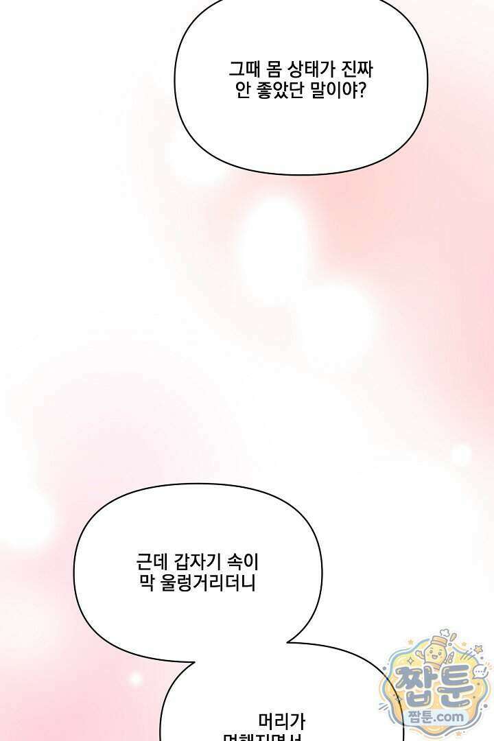 서큐버스는 평범하게 살고 싶어! 2화 16