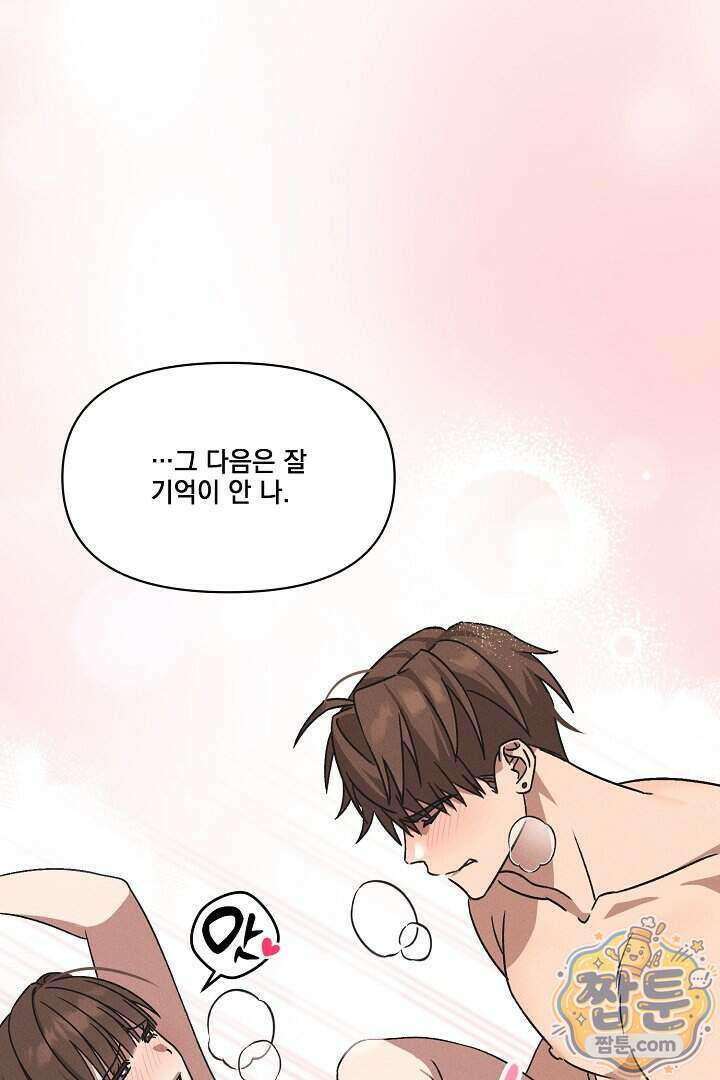 서큐버스는 평범하게 살고 싶어! 2화 19