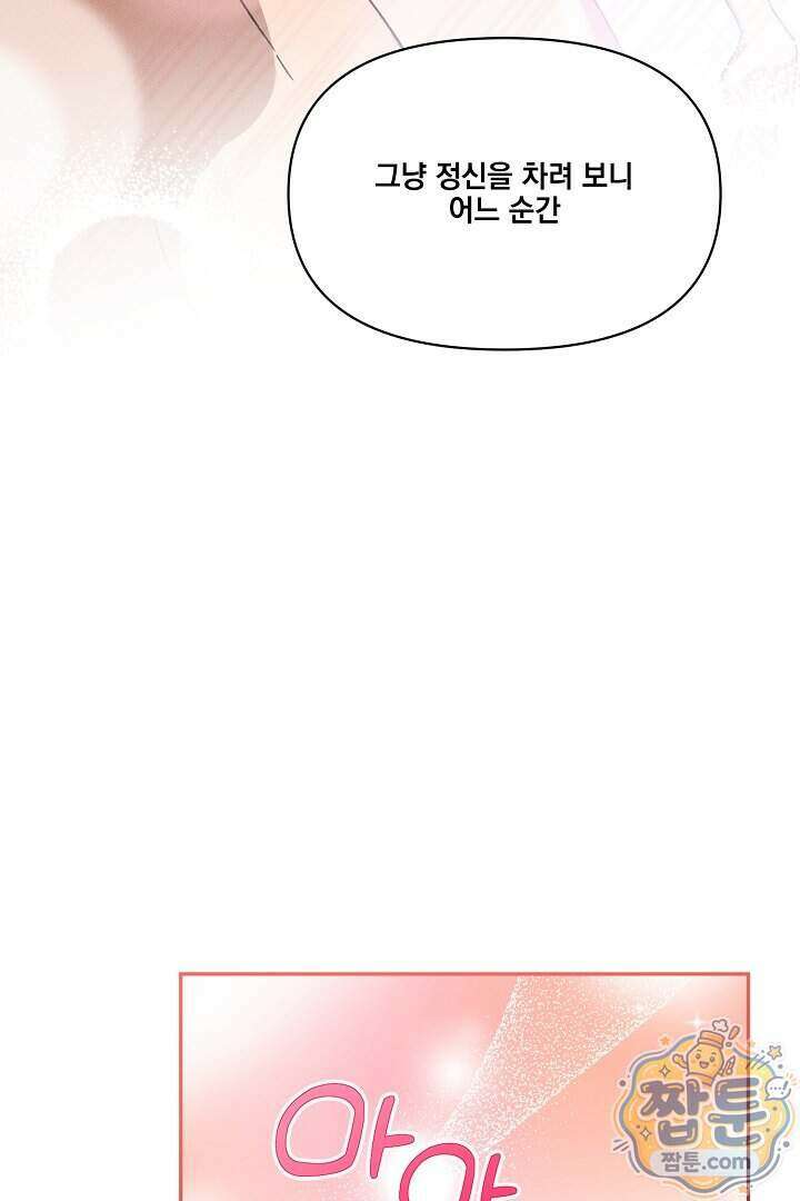 서큐버스는 평범하게 살고 싶어! 2화 22
