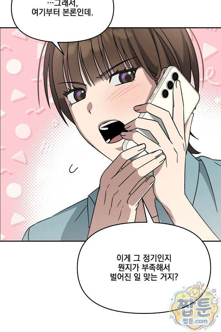 서큐버스는 평범하게 살고 싶어! 2화 24