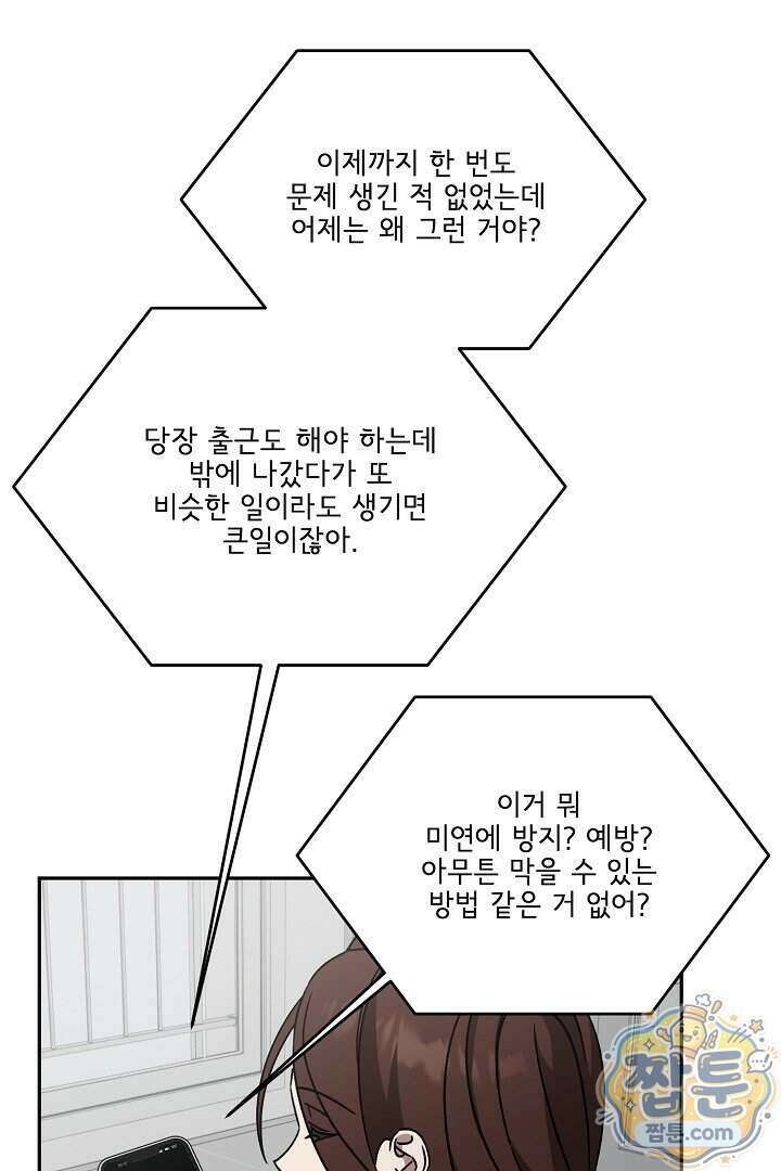 서큐버스는 평범하게 살고 싶어! 2화 25