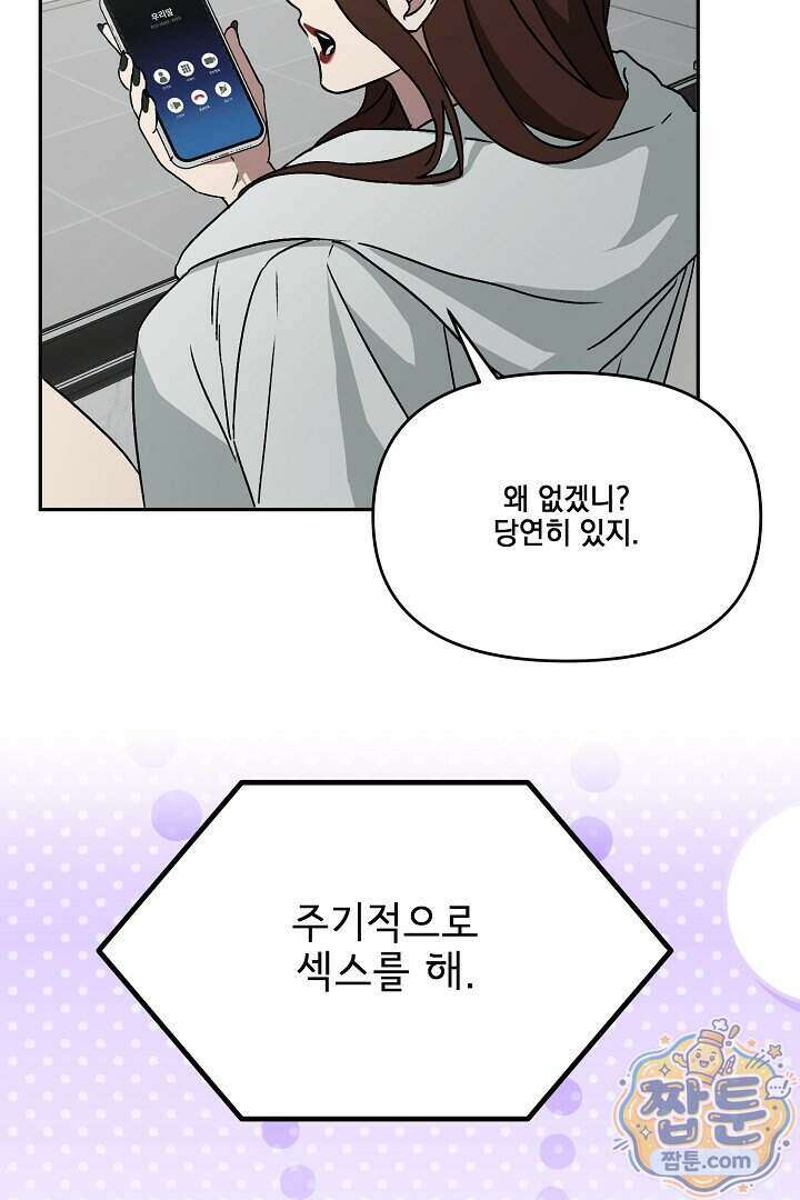 서큐버스는 평범하게 살고 싶어! 2화 26