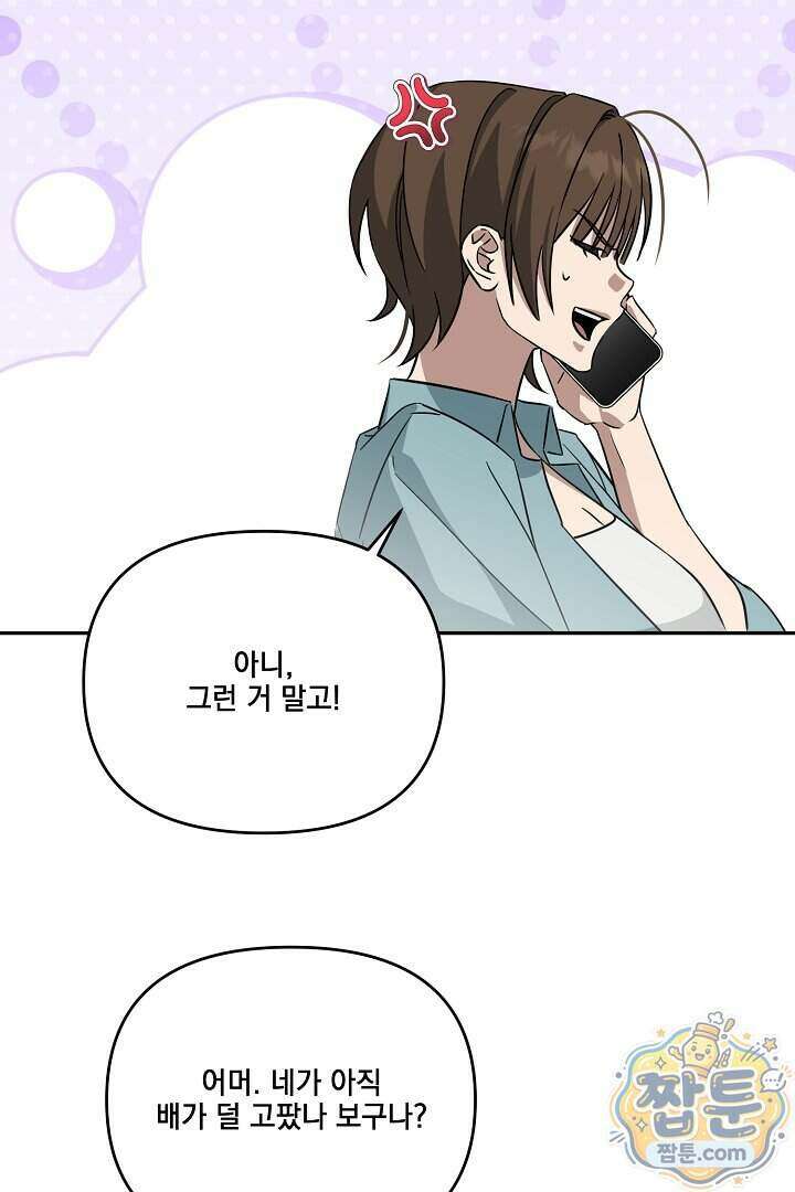 서큐버스는 평범하게 살고 싶어! 2화 27
