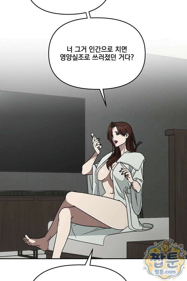 서큐버스는 평범하게 살고 싶어! 2화 28