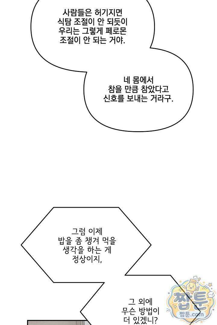 서큐버스는 평범하게 살고 싶어! 2화 29