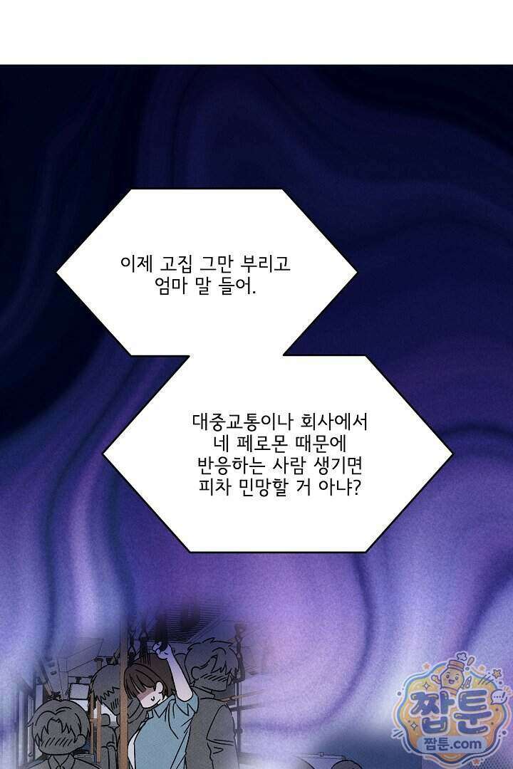 서큐버스는 평범하게 살고 싶어! 2화 31