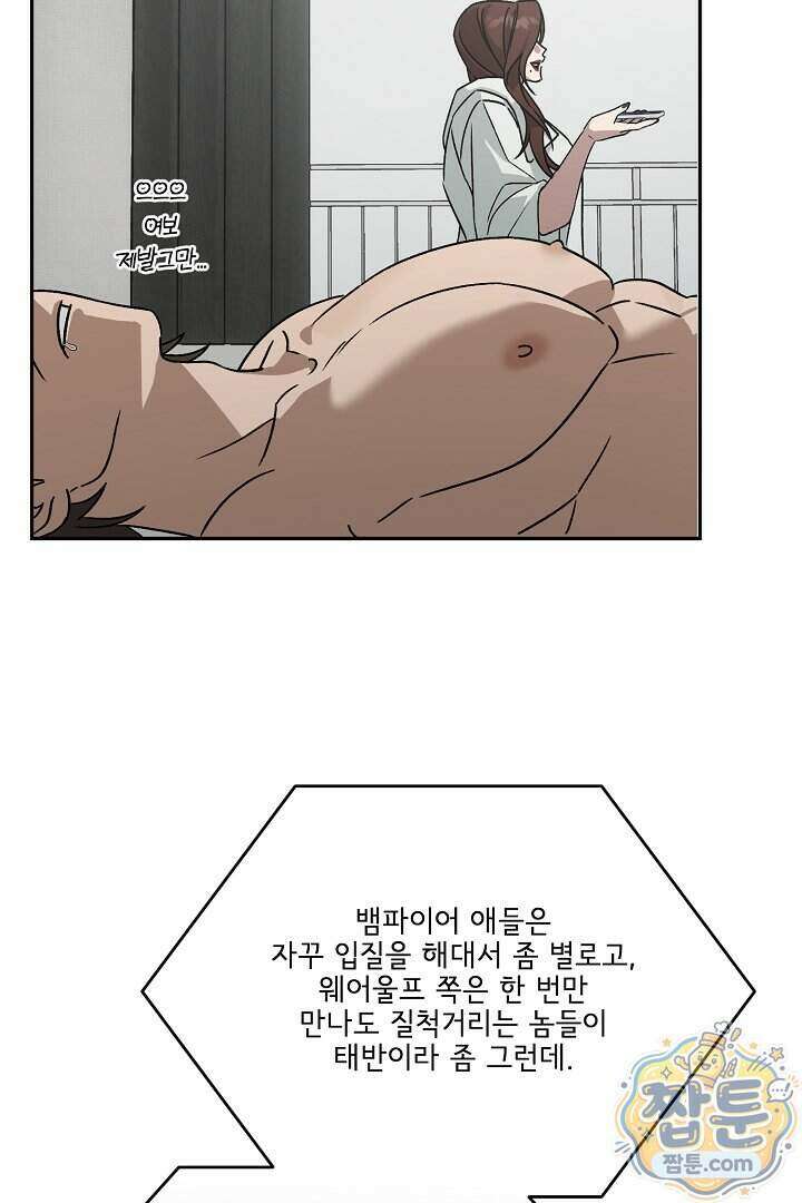서큐버스는 평범하게 살고 싶어! 2화 34