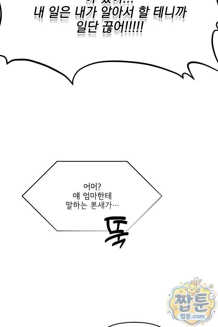 서큐버스는 평범하게 살고 싶어! 2화 36