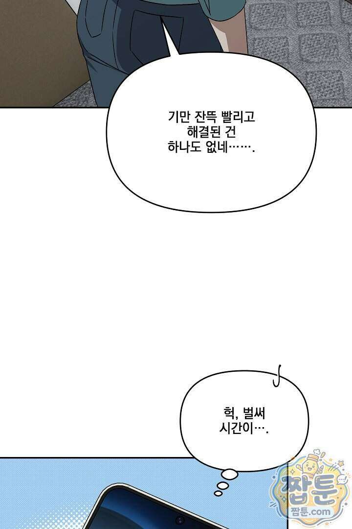 서큐버스는 평범하게 살고 싶어! 2화 38