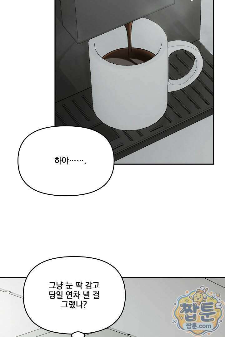 서큐버스는 평범하게 살고 싶어! 2화 45