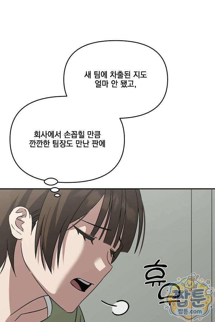 서큐버스는 평범하게 살고 싶어! 2화 47