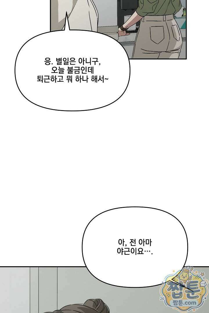 서큐버스는 평범하게 살고 싶어! 2화 50