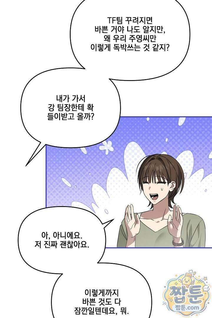 서큐버스는 평범하게 살고 싶어! 2화 52