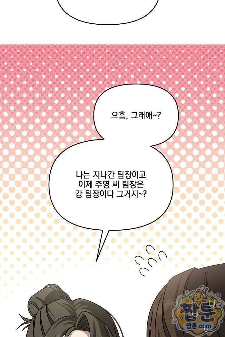 서큐버스는 평범하게 살고 싶어! 2화 53