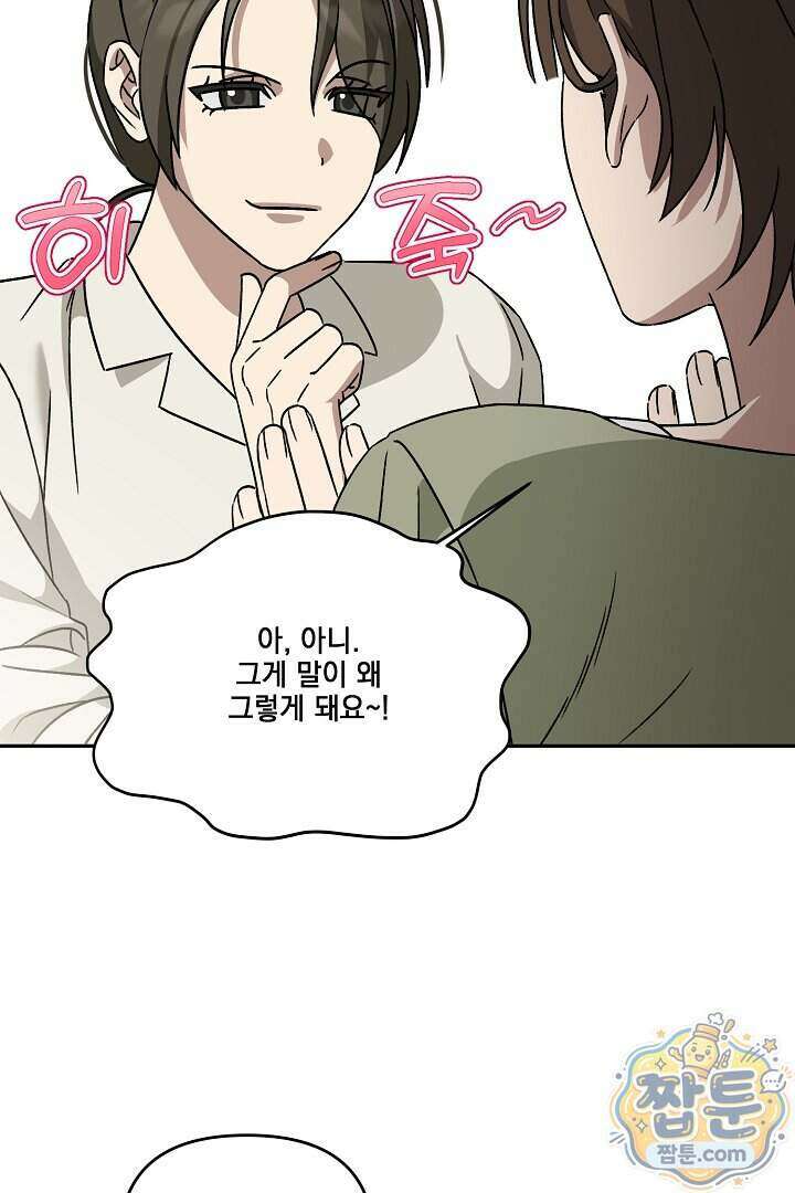 서큐버스는 평범하게 살고 싶어! 2화 54