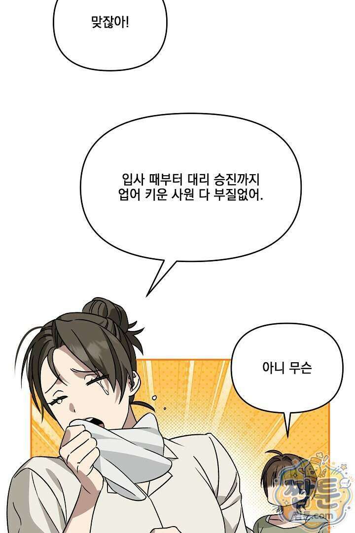 서큐버스는 평범하게 살고 싶어! 2화 55