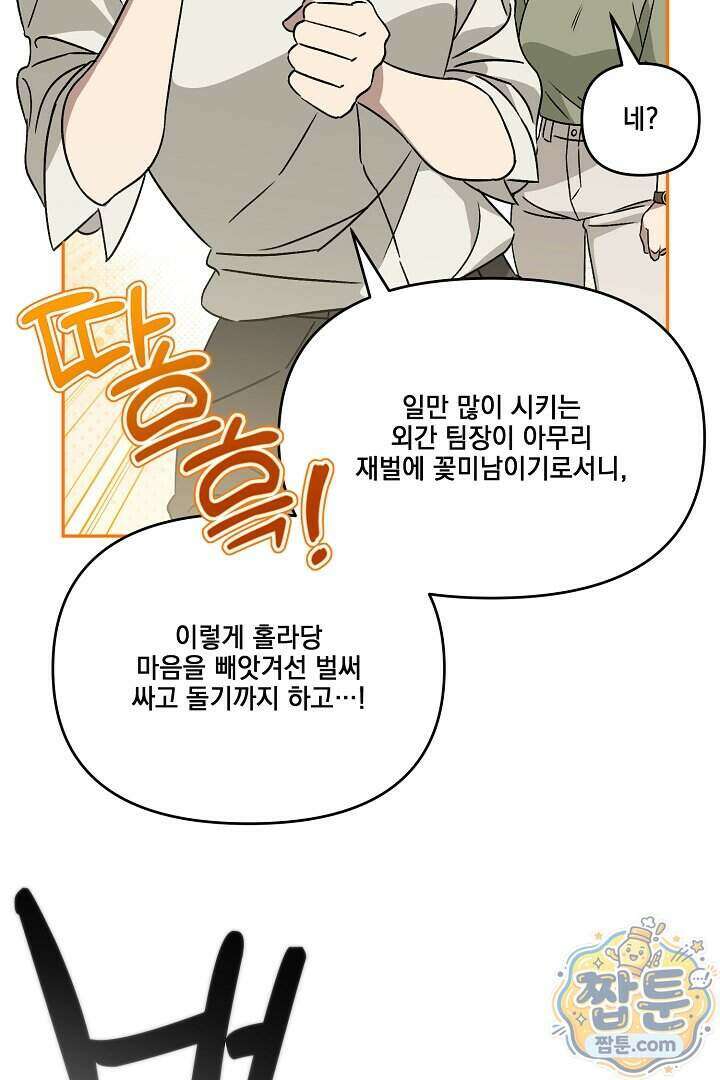 서큐버스는 평범하게 살고 싶어! 2화 56