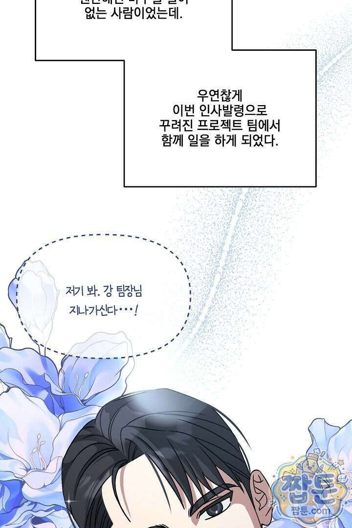 서큐버스는 평범하게 살고 싶어! 2화 64