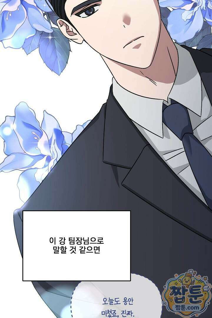 서큐버스는 평범하게 살고 싶어! 2화 65