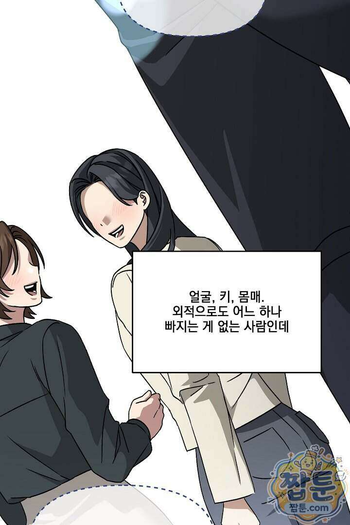 서큐버스는 평범하게 살고 싶어! 2화 66