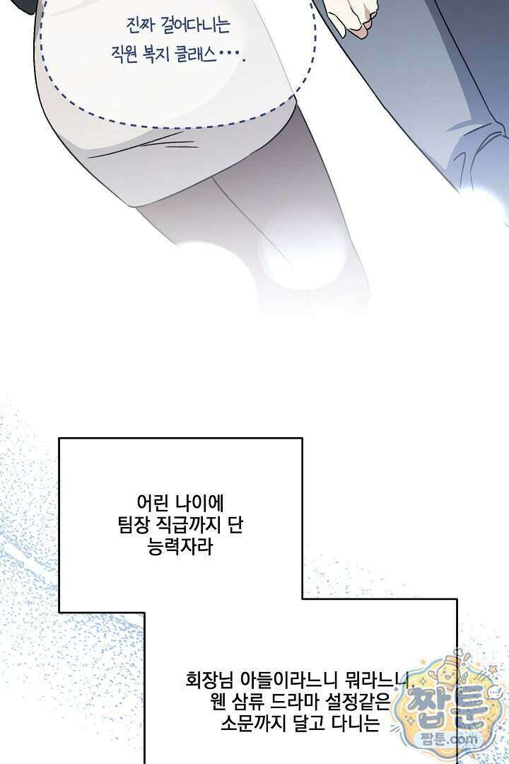 서큐버스는 평범하게 살고 싶어! 2화 67
