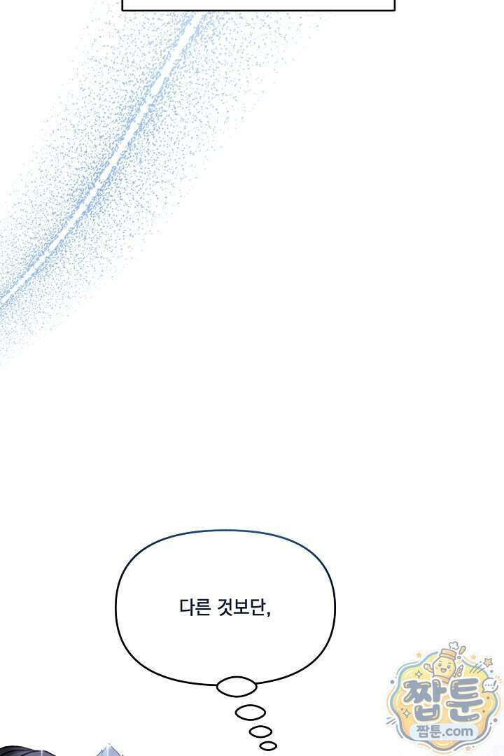 서큐버스는 평범하게 살고 싶어! 2화 69