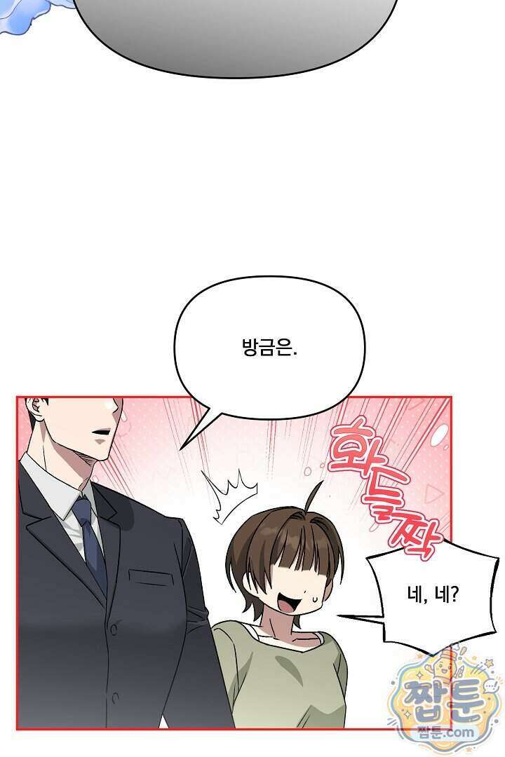 서큐버스는 평범하게 살고 싶어! 2화 71