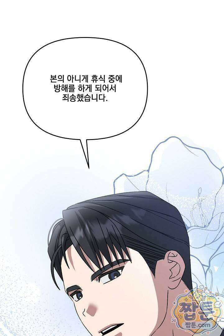 서큐버스는 평범하게 살고 싶어! 2화 72