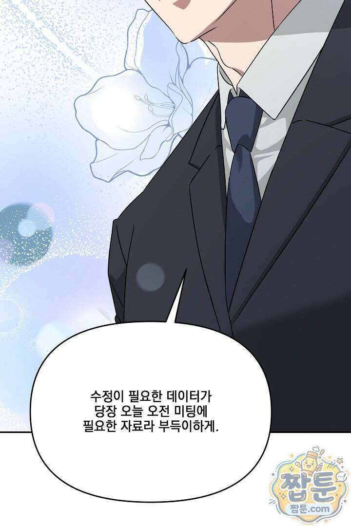 서큐버스는 평범하게 살고 싶어! 2화 73
