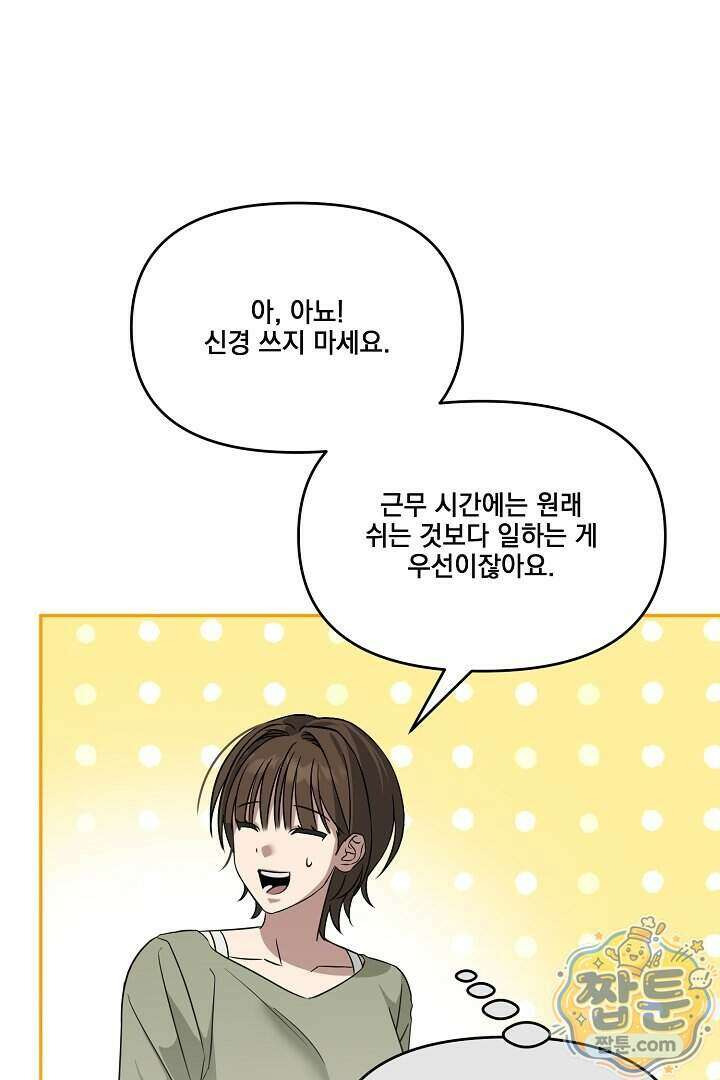 서큐버스는 평범하게 살고 싶어! 2화 74