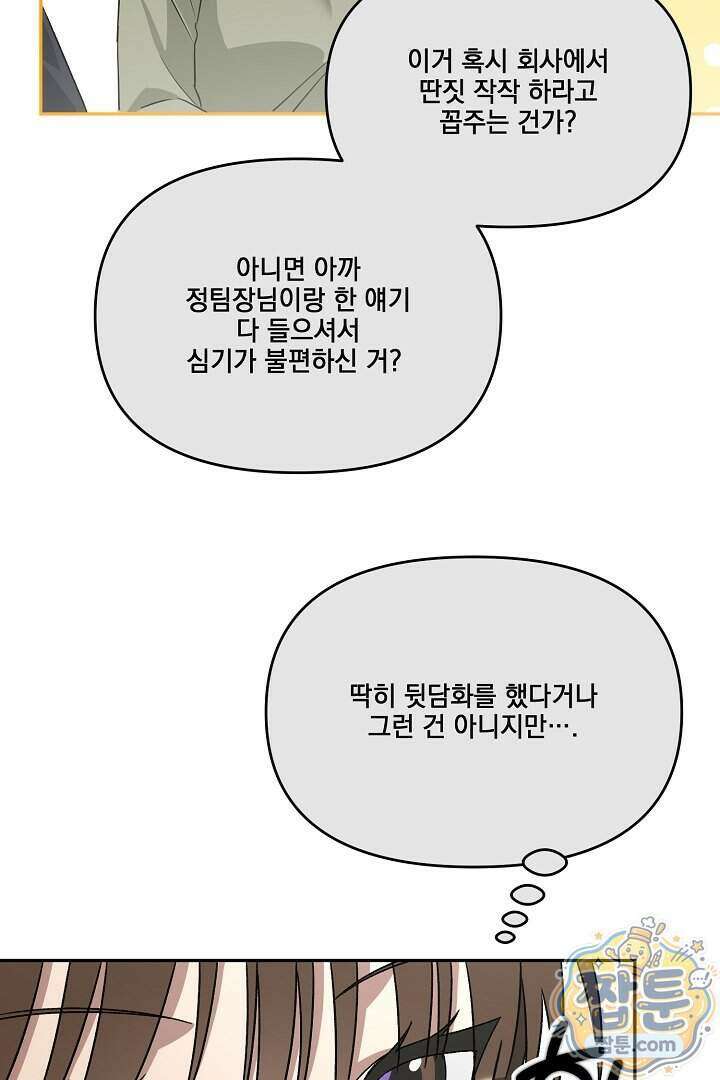 서큐버스는 평범하게 살고 싶어! 2화 75